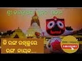 Download Lagu #Ki ranga rakhichu ...(#Jagannath bhajan) | Odia melody Bhajan sandhya