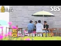 Download Lagu [6월 24일 예고] “충성!” 호시×민규, 뜻밖에 사격 재능 찾은 열정 보이들♥