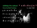 หนังสือรุ่น - ป้าง นครินทร์ | Cover by Soth Vootinun
