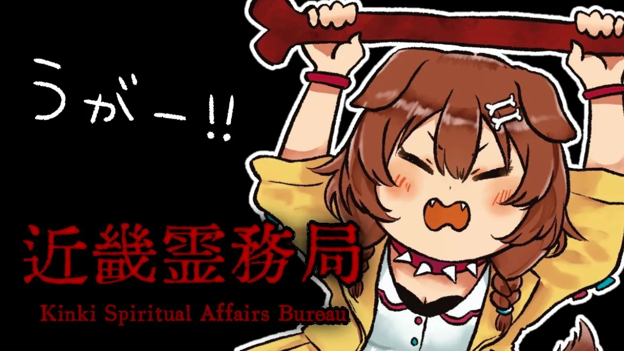 【近畿霊務局】幽霊をぶん殴れると聞いて！！！！【クリアまで】