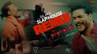                                                    سليم سالم كوتو موتو ريمكس دندنها