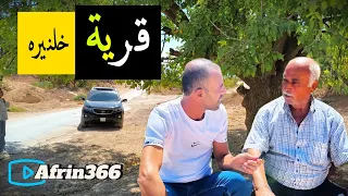 قرية خلنير ناحية معبطلي في عفرين Gundê Xelnêrê Efrîn 