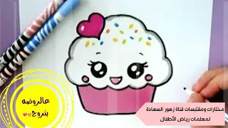 اناشيد الروضه   عالروضه بنروح جنى مقداد بدون ايقاع دندنها