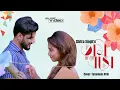 Lagu Tumi Eshe l Chitra Singh l Tarannum Afrin l Musfiq Litu l Bangla Song l Official Music Video l Cover