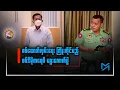 Download Lagu စစ်ထောက်လှမ်းရေး ကြိုးကိုင်မည့် စစ်ဒီမိုကရေစီ ရွေးကောက်ပွဲ