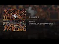 我比誰都清楚