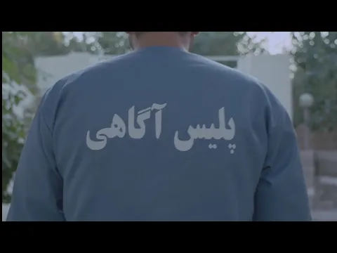 تریلر فیلم کوتاه «می تو»