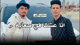 مهرجان انا مش ابتاع بابا الفنان محمد البصيلي والفنان محمد ابو شعر ترند 2025 الجديد شديد مصمم متهور 