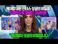 Download Lagu 케이팝 데몬 헌터스 성공의 비밀을 집중적으로 파헤친 미국언론