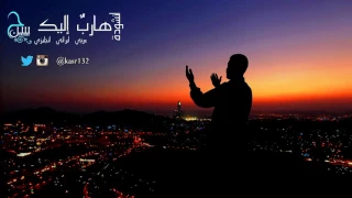 هارب اليك ربي دندنها