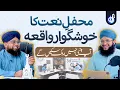 Download Lagu Mehfil e Naat Khushgawar Waqia || Muhammad Shahrukh Qadri