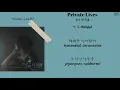 Lagu Minju (민주) - Private Lives (사생활) [Private Lives OST Part 3] (Lyrics)