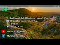 Download Lagu 82. Surat Al-Infitar | Abdullah Al Matrood | 1412 H | عبدالله المطرود سورة الانفطار