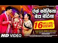 Download Lagu #video | शुभ विवाह | एके कोखिया बेटा बेटिया |  #Kajal Shree | #Shilpi Raj | #Anand Mohan #Vivah_Geet