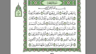 سورة الواقعه بصوت الشيخ عبد الرحمن السديس دندنها