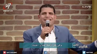 ترنيمة الأزمة عدت المرنم عبد السيد فاروق فريق ربابة برنامج هانرنم تاني 