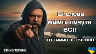 DJ Тарас Шевченко І мертвим і живим Deep House Pop Remix 2025 Taras Shevchenko 