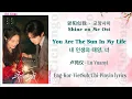 Lagu You Are The Sun In My Life - Shine on Me Ost (骄阳似我) 교양사아 - Lu Yuanyi (卢苑仪)