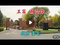 Download Lagu 探访王菲谢霆锋北京的豪宅，晴翠园；没想到在这个位置