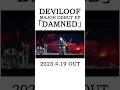 DEVILOOF「False Self」(ショート) #DEVILOOF #徳間ジャパン #shorts