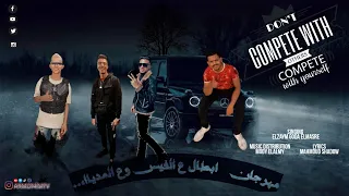 مهرجان ابطال ع الفيس وع الميديا   حتة كريزه وانا بعشقها انا   غناء جوده المصري توزيع مودي العالمي دندنها
