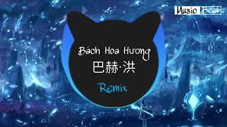 Download Bách Hoa Hương_巴赫·洪 - Ngụy Tân Vũ.Nhạc Remix được ưa thích nhất MP3