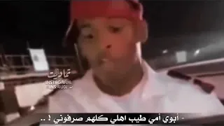 ربعي مافادني اخواني كلهم ضروني أبوي أمي طيب اهلي كلهم صرفوني  قرش ماعطوني سكرتي خلوني دندنها