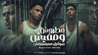 اسلام كابونجا و حوده بوده مطروش و مفيش سوابق معرفهوش Eslam Kabonga Hoda Boda 2025  اسلام كابونجا و حوده بوده مطروش و مفيش سوابق معرفهوش Eslam Kabonga Hoda Boda 2025