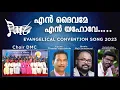 Download Lagu En Daivame En Yahovaye | Evangelical Convention Song 2023| DMC Choir | DMC