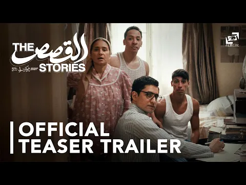 Video Thumbnail: The Stories | Teaser Trailer | القصص - الإعلان التشويقي