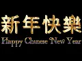 Download Lagu Lunar New Year 2021/ Fireworks Display /  Relax Music -  #YearOfTheOx #inlek