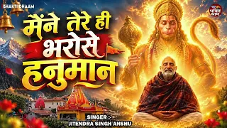 Maine Tere Hi Bharose Hanuman | Jitendra Singh Anshu  | Hanuman Ansh | Neem Karoli Baba