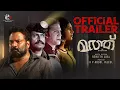 Matthu | Official Trailer | Tiny Tom | Aishika | Renjith Laal | K P Abdul Jaleel
