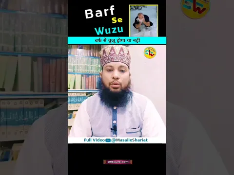 Barf Se wuzu karna kaisa | बर्फ से वुज़ू कब हो सकता है | #learn_islam #ahlesunant