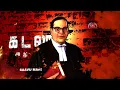 Download Lagu Periyar🖤 marx❤️ ambedkar💙 mass whatsapp status tamil 🔥🔥🔥
