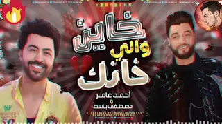 أجمل ما غني  احمد عامر  ومصطفي باسط خش وشوف  الروقان للناس  الحظيظه دندنها