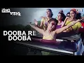Lagu Dooba Re Dooba | Ishq Vishk | Shahid Kapoor, Amrita Rao |Sonu Nigam, Alka Yagnik | Bollywood Song