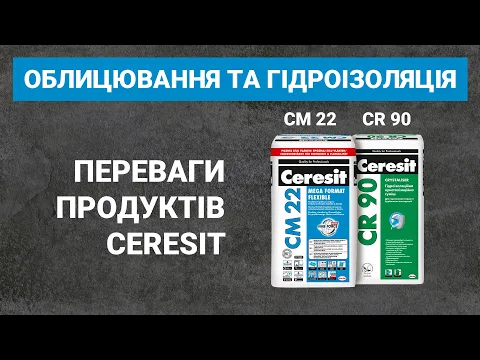 Клей CERESIT CM-22 Mega Format Flexible високоеластичний для