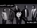 أغنية الكيف 2017 كايروكي وطارق الشيخ   Cairokee Ft Tarek El Skeikh   ألبوم نقطة بيضا 2017