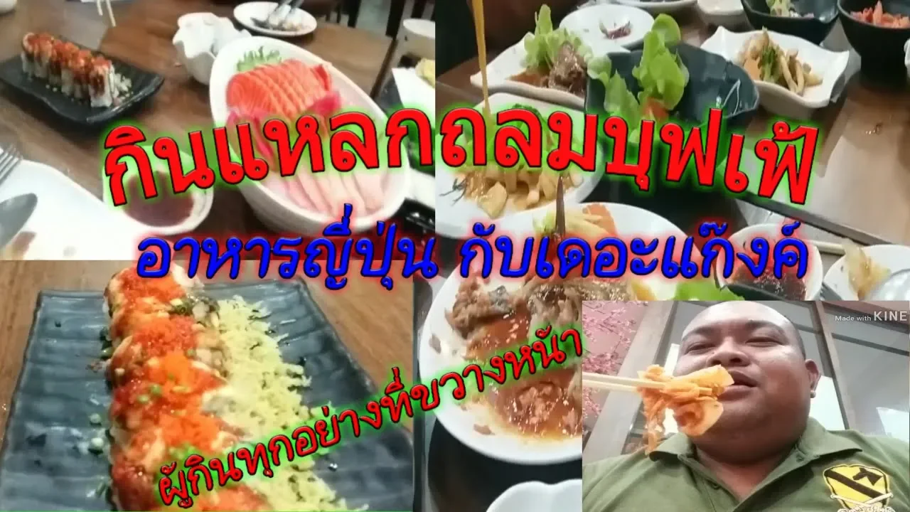 รีวิว โอชิเน เชียงราย บุฟเฟ่ต์เปิดใหม่ 999++ ทานอะไรได้บ้าง!! | Noelwelldone