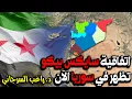 Download Lagu اتفاقية سايكس بيكو تظهر في سوريا الآن