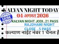 KALYAN NIGHT TODAY 04-08-2026 kalyan night today kalyan night chart kalyan night open today