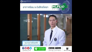  ถ้าพบคนมีอาการ heat Stroke ควรทำอย่างไรทันที 