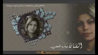 ميادة العلي ٢٠٢٤ معاه السلامه لو نويت تروح واتحدا العالم كرمال عيونك سهرة اصرينا العجمي 