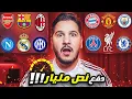 Download Lagu تقييم أقوى الأندية في سوق الأنتقالات الصيفي 🔥 من كان الأقوى ؟ 🤑