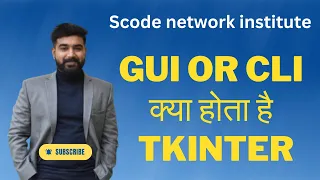 Python Gui Course Introduction tkinter python tutorial in hindi