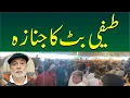Download Lagu Teefi Butt's Janaza - Teefi Butt Was Killed in Alleged CCD Encounter