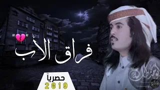 شيلة فراق الأب اداء ابو حنظله 2019 