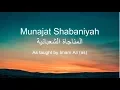 Munajat Shabaniyah Abdulhai Qambar المناجاة الشعبانية الشيخ عبدالحي آل قمبر