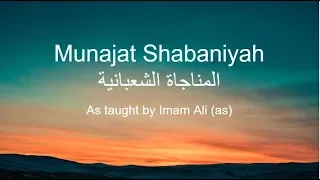 مناجات شعبانیه عبدالحی قمبر المناجاة الشعبانیة الشیخ عبدالحی آل قمبر 